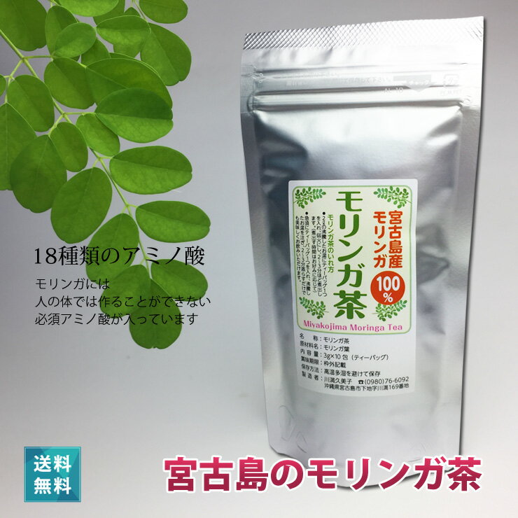 オーガニック♪モリンガ茶（1.5g×7包）【宮古島モリンガ1