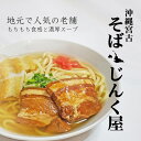 沖縄そば 6人前セット（麺 そばだし 三枚肉）　/サン食品 沖縄 そばセット L麺 冷蔵 沖縄お土産【FS】