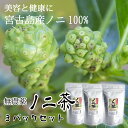 ノニ茶(4g×10包)【3パックセット】【送料無料】|沖縄 宮古島のハーブティー お土産 プチギフト 贈り物 プレゼント ギフト 敬老の日