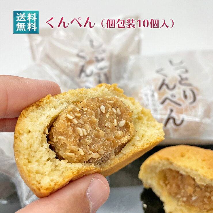 くんぺん こんぺん 10個入り 送料無料 沖縄...の紹介画像2