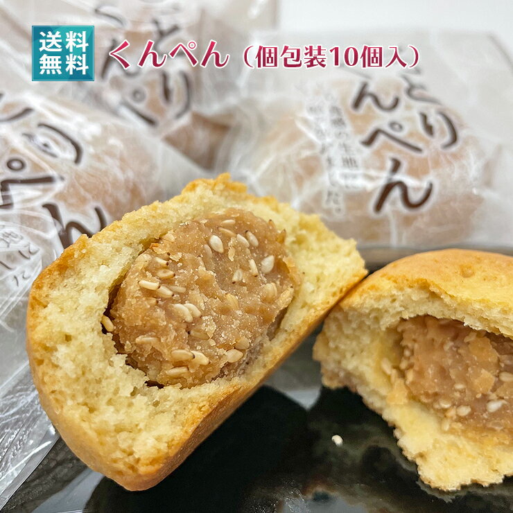 くんぺん こんぺん 10個入り 送料無料 沖縄...の紹介画像3