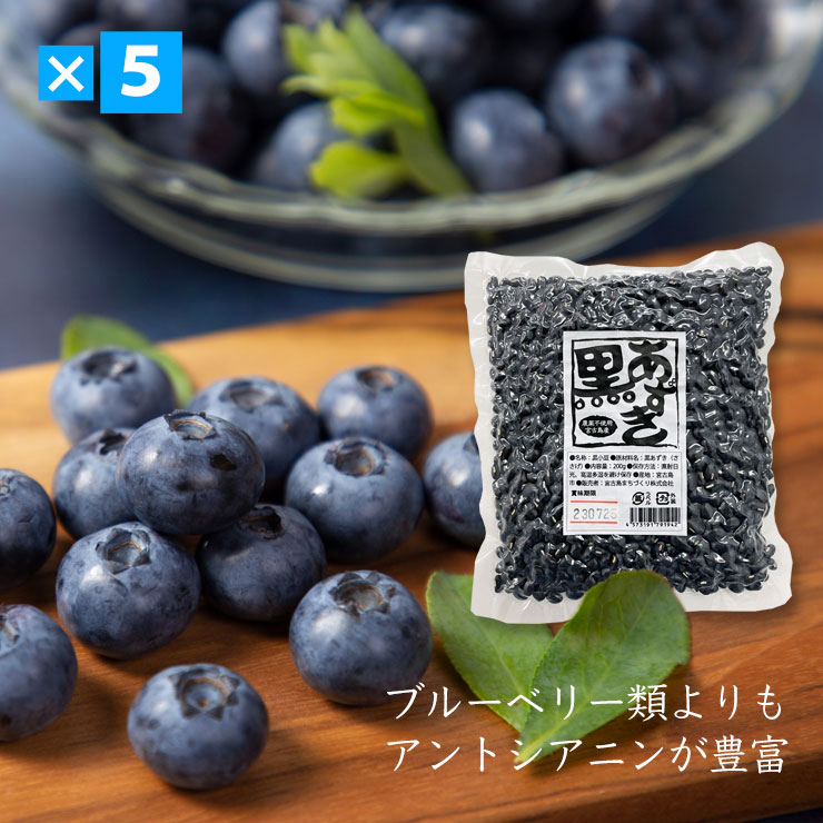 385じま 楽天市場店の宮古島産 黒あずき（200g）×5袋セット 黒小豆｜アングル3