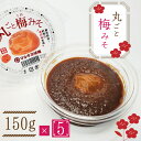 丸ごと梅みそ（150g）紀州の南高梅使用｜無添加 天然醸造 宮古味噌