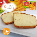 バナナケーキ【220g】【3箱セット】