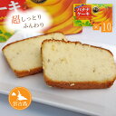 バナナケーキ【220g】【10箱セット】【送料無料】 子どもから大人まで大人気 スイーツ グルメ パウンドケーキ お歳暮 沖縄特産品 お土産 贈り物 プチギフト プレゼント ギフト