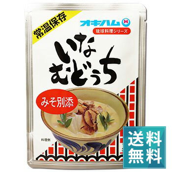 オキハム いなむどぅち 300g レトルト食品　まとめ買いや同梱で送料がお得