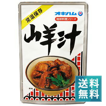 オキハム 山羊汁 400g レトルト食品　まとめ買いや同梱で送料がお得