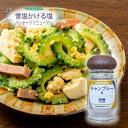 雪塩かける塩【チャンプルー塩】【小瓶】炒め物の味がキマる【料理の時短に万能調味料】☆他商品との同梱で送料がお得☆【まとめ買いに♪】沖縄 宮古島 パラダイスプラン