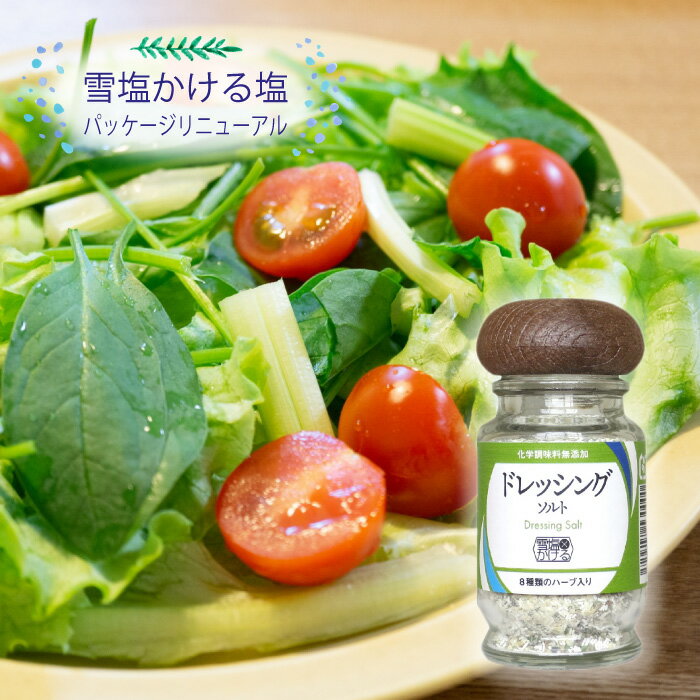 雪塩かける塩【ドレッシングソルト】【小瓶】8種類のハーブ入り【料理の時短に万能調味料】☆他商品との同梱で送料がお得☆【まとめ買いに♪】沖縄 宮古島 パラダイスプランのサムネイル