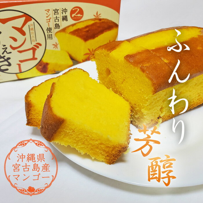 宮古島ギフトBセット(4品:マンゴーケーキ・紫...の紹介画像2