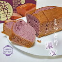 紫芋ケーキ1箱（308g）【沖縄宮古島産紫芋】お土産 パウンドケーキ 焼き菓　プレゼント ギフト