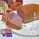 【沖縄宮古島産紫芋】紫芋ケーキ【5箱セット】1箱（308g）【送料無料】お土産 パウンドケーキ 焼き菓子 お歳暮 プレゼント ギフト