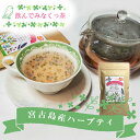 ハーブティー【飲んでみなくっ茶】(15g) 沖縄 宮古島 ノンカフェイン 無農薬 オーガニック お土産 プチギフト 贈り物|まとめ買いや他商品との同梱で送料がお...