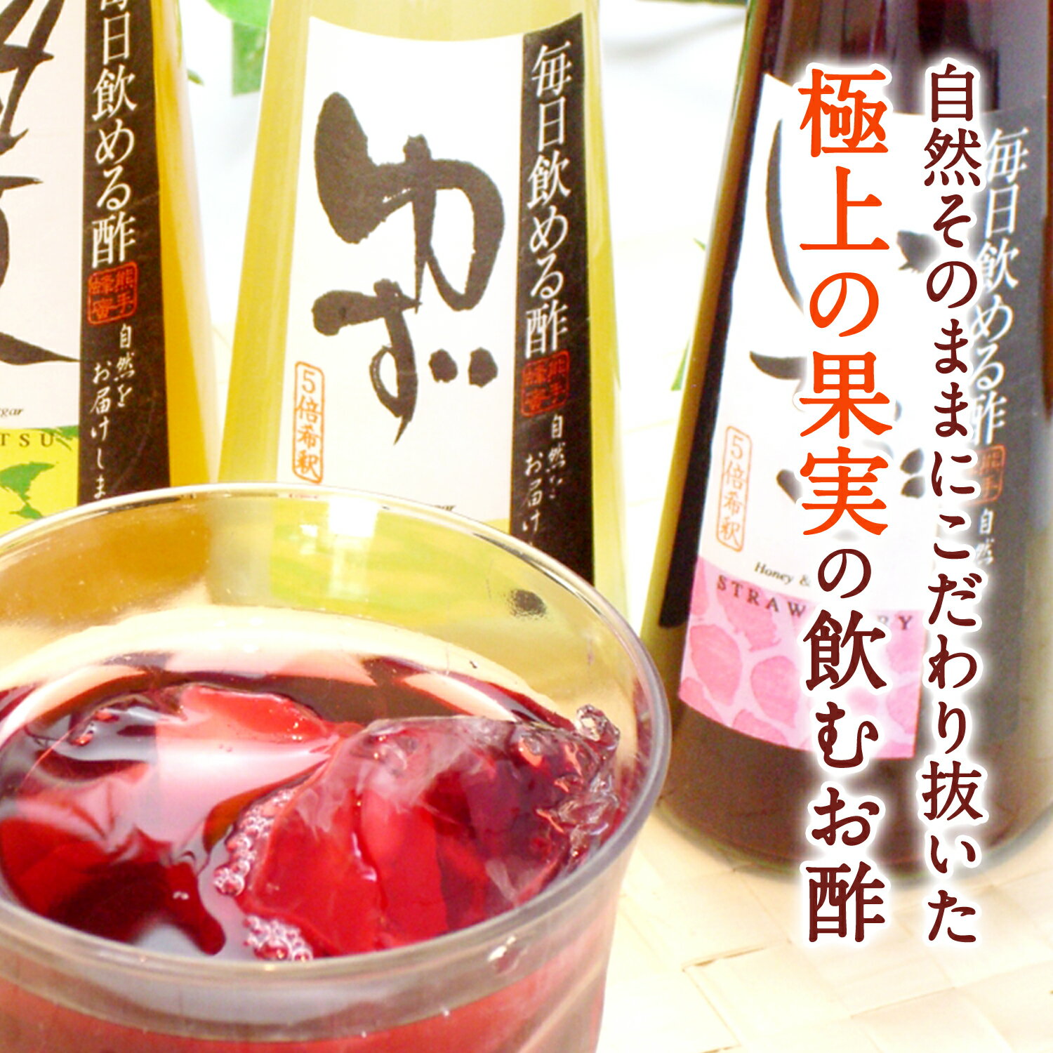 敬老の日 送料無料 毎日飲める酢 200ml×3本 選べる セット | 飲む酢 飲むお酢 お酢 酢 ドリンク 果実酢 ビネガードリンク 健康 健康食品 ギフト ギフトセット プレゼント 父 ビネガーりんご酢健康ドリンク 夏ギフト