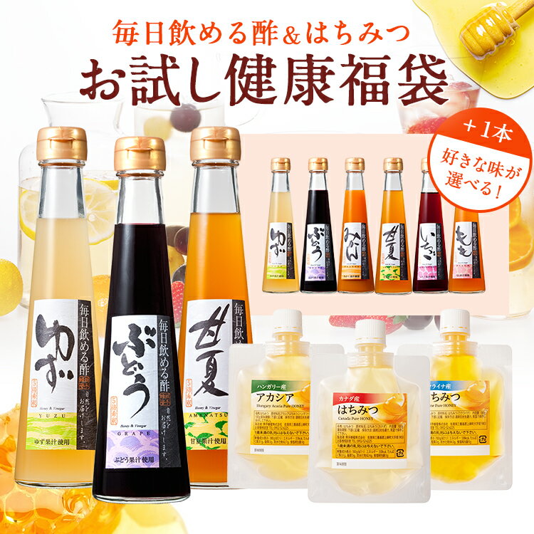 お酢ドリンク 【選べる福袋】毎日飲める酢&はちみつ 福袋 創業85年 熊手のはちみつ(ウクライナ/カナダ/ハンガリー)|飲む酢 飲むお酢 酢 お酢 果実酢 健康食品 健康 ドリンク はちみつ 蜂蜜 ハチミツ アカシアはちみつ 蜂蜜 アカシア蜂蜜 お試し 食品 フードロス 食品ロス 訳あり 2022-2023