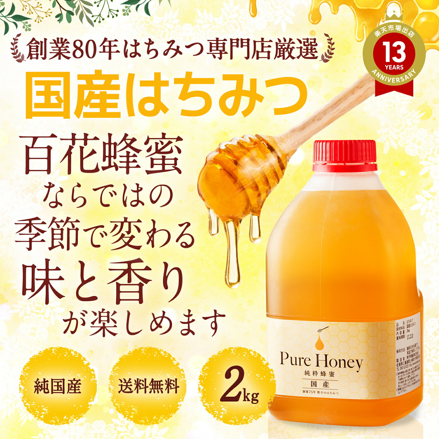 送料無料 国内産 はちみつ2kg | はちみつ ハチミツ 蜂蜜 純粋はちみつ 百花蜂蜜 百花はちみつ 日本産 業務用 業務 用 健康食品 健康 母 父 女性 男性 30代 40代 50代 60代 70代 80代
