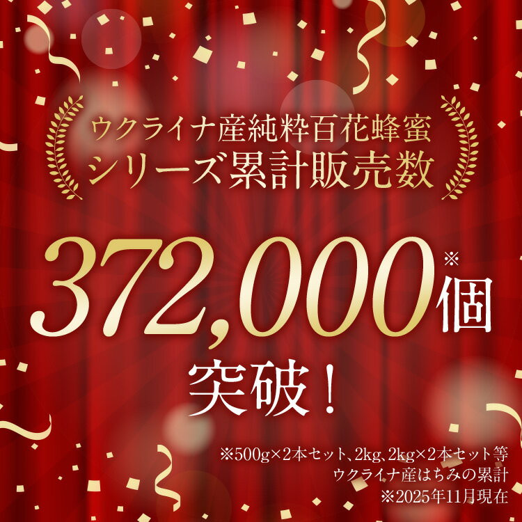 送料無料 ウクライナ産 はちみつ2kg | はちみつ ハチミツ 蜂蜜 純粋はちみつ 百花蜂蜜 百花はちみつ ウクライナ産 業務用 業務 用 健康食品 健康 母 父 女性 男性 30代 40代 50代 60代 70代 80代 2