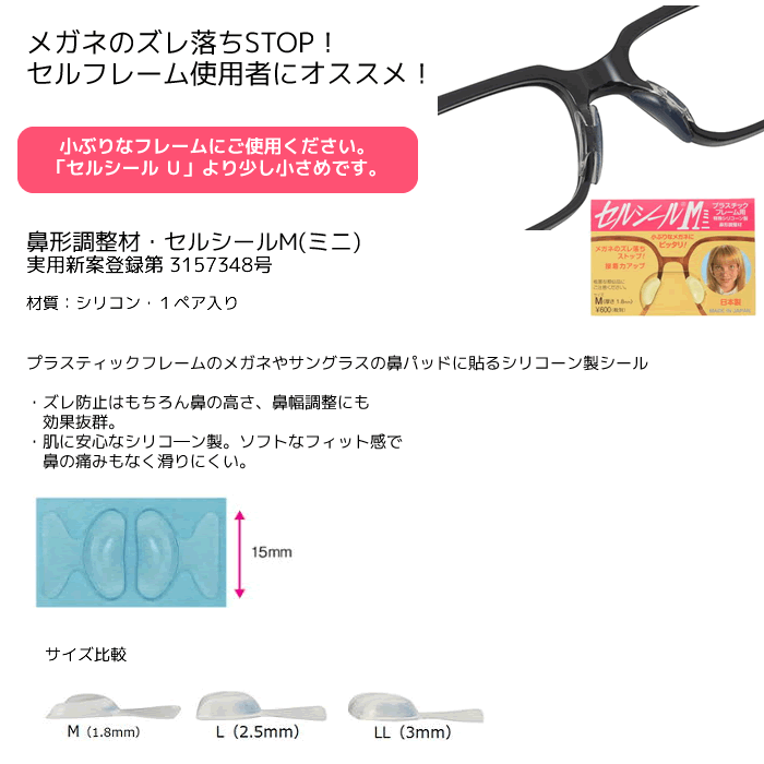 プラスチックフレーム用　鼻形調整材セルシールMミニ(M〜LL)[雑貨][定形外発送小物]