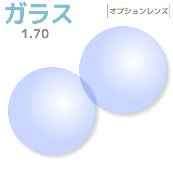 【オプションレンズ2枚1組】TSL ガラスレンズ 1.70：単焦点　マルチコート[送料無料]