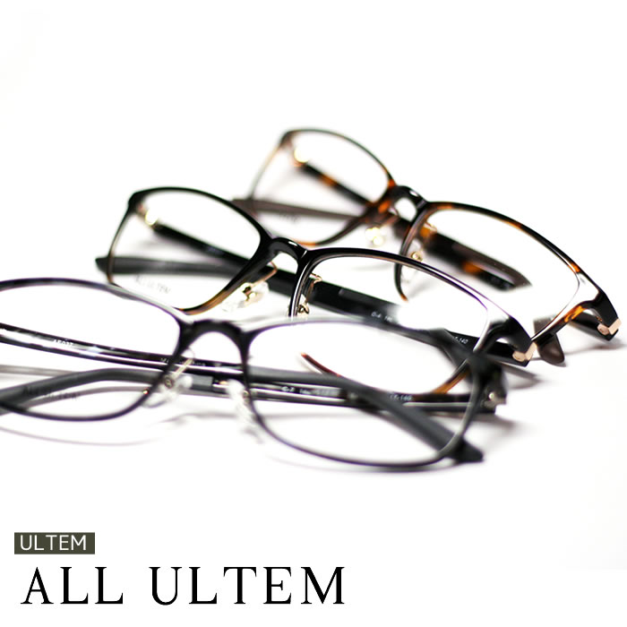 ALL ULTEM 度付メガネセット[眼鏡セット][送料無料][1.60薄型非球面レンズ付][鼻パット交換可][ウルテム]