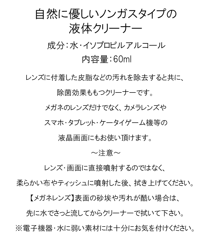 油汚れスッキリ！除菌効果もあり♪ULTRA CLARITY(ウルトラクラリティ)(レンズクリーナー)60ml[雑貨][定形外発送小物]