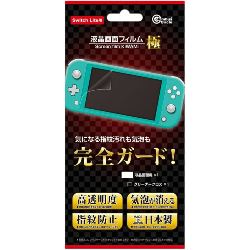 ニンテンドースイッチライト用 液晶画面フィルム 極 コロンバスサークル CC-SLKF2-CL Nintendo Switch Lite 液晶保護フィルム 保護シール 【メール便送料無料】