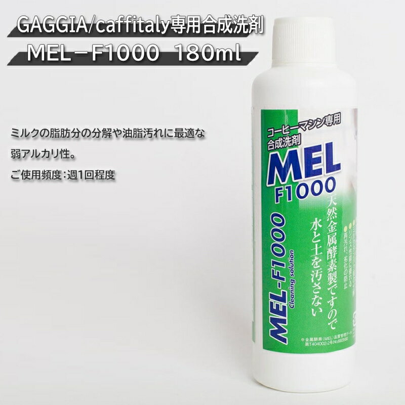 ＼ポイント5倍！8/11／ 【限定セット】GAGGIA メンテナンスセット INTENZA＋MEL-F1000＋MEL-F2000＋PARALQGB363＋700411 ガジア GAGGIA-SET エスプレッソマシン コーヒーメーカー 【送料無料】 【最強翌日配送】