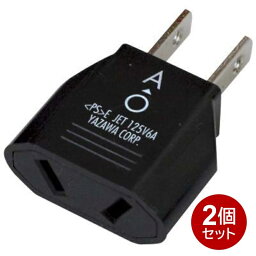 ヤザワ 国内用変換プラグ Oタイプ 2個セット 国内用 変換アダプタ HPJP4-2P メール便送料無料