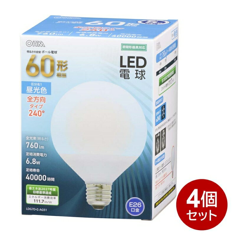【お取り寄せ商品】 ・メーカー在庫確認後、納期のご連絡をいたします。 ・在庫切れ、廃盤、生産終了などでお手配できない場合、ご注文をキャンセルさせていただく場合がございます。 ■ボール電球60形相当です。 ■光の広がり約240°全方向タイプです。 ■密閉形器具対応です。 ■LED5年保証対象商品です。 ■昼光色、口金E26です。 ■4個セットです。 ■寸法：全長…126mm、最大径…95mm ■質量：65g ■定格消費電力：6.8W ■全光束：760lm ■エネルギー消費効率：111.7lm/W ■平均演色評価数：Ra83 ■定格寿命：40000h ■屋内用（屋外使用禁止） ■交流電源100V、50/60Hz共用 ■4個セット ■保証期間：1年 ■メーカー名：OHM/オーム電機 ■型番：LDG7D-GAG51-4P ・次のような器具には使用できません。調光機能のついた器具（100%点灯でも使用不可）、誘導灯、非常用照明器具、水銀灯器具など、断熱材施工器具（SB、SGI、SG形表示器具など）、ランプと反射板の距離が狭い器具、直流電源。 ・このほか使用器具の種類によって寸法的、熱的、その他の状況（リモコン機器のついた器具など）により使用できない場合があります。 ・ご使用になられる照明器具の構造によっては、放熱不良で短寿命となることがあります。 ・密閉器具でのご使用の場合、器具の寸法の大きさにより、使用できない場合や寿命が短くなる場合があります。