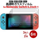 \楽天カードポイント5倍!7/15/ ニンテンドースイッチ用 液晶画面 ガラスフィルム 6.2インチ 6枚(3枚入×2個) miwakura MGA-GFSW62-3P Nintendo Switch 液晶保護フィルム 保護シール 【メール便送料無料】