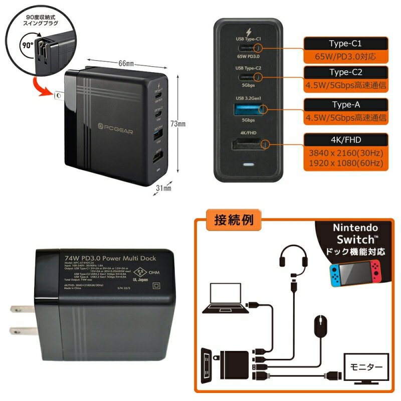 ニンテンドースイッチ対応 USB充電器 USB PD3.0出力 PCGEAR パワーマルチドック 4ポート OHM 01-3980 MPC-A74HDC2A 【送料無料】