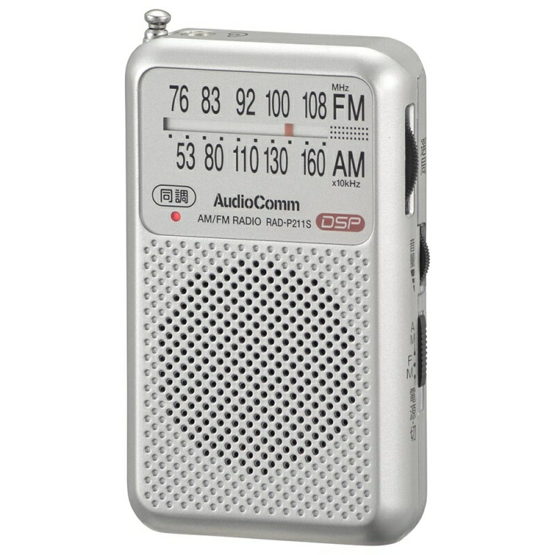 ポケットラジオ AM FM シルバー OHM 03-0975 RAD-P211S-S メール便送料無料