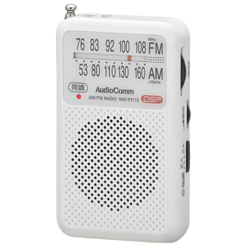 ポケットラジオ AM FM ホワイト OHM 03-0974 RAD-P211S-W 【メール便送料無料】