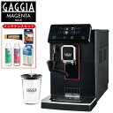 【限定セット】GAGGIA 全自動エスプレッソマシン Magenta Milk マジェンタ ミルク メンテナンスセット付き SUP051 全自動コーヒーマシン ...