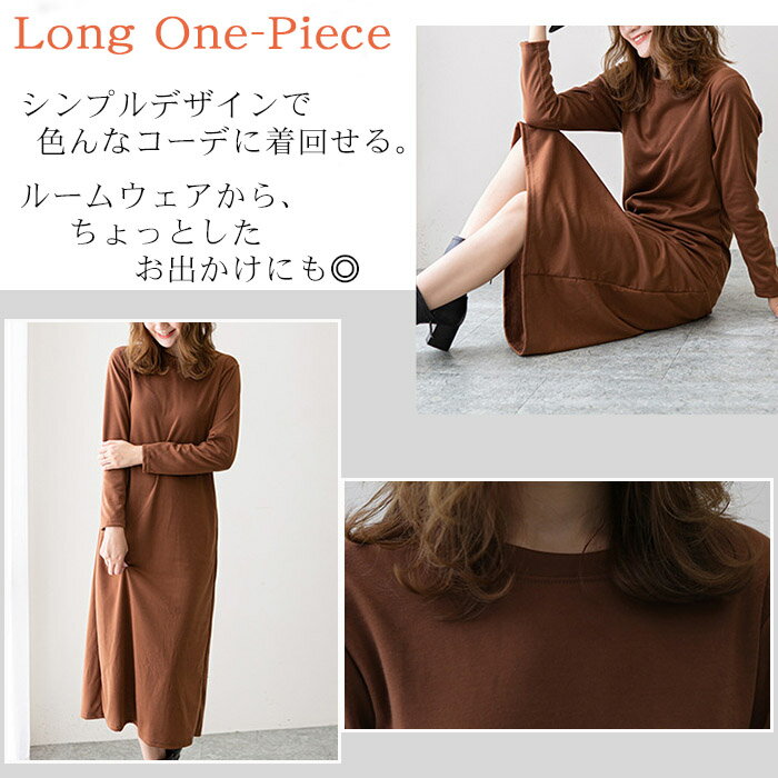 ワンピース レディース ロングワンピース ミディアムワンピース ロングワンピ ミディアムワンピ ロング丈 ワンピ Uネック ラウンドネック 丸首 無地 シンプル ゆったり ラフ 楽 カジュアル きれいめ 大人 部屋着 ルームウエア 春 春物 秋 秋物