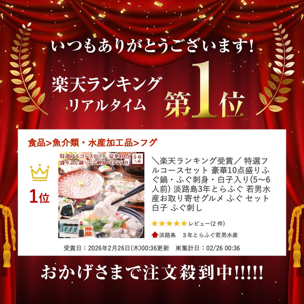 ＼楽天ランキング受賞／ 特選フルコースセット 豪華10点盛りふぐ鍋・ふぐ刺身・白子入り(5〜6人前) 淡路島3年とらふぐ 若男水産 お取り寄せグルメ ふぐ セット 白子 ふぐ刺し ふぐ鍋 3nen-torafugu-10000378 淡路島 3年とらふぐ若男水産 サンプル画像2