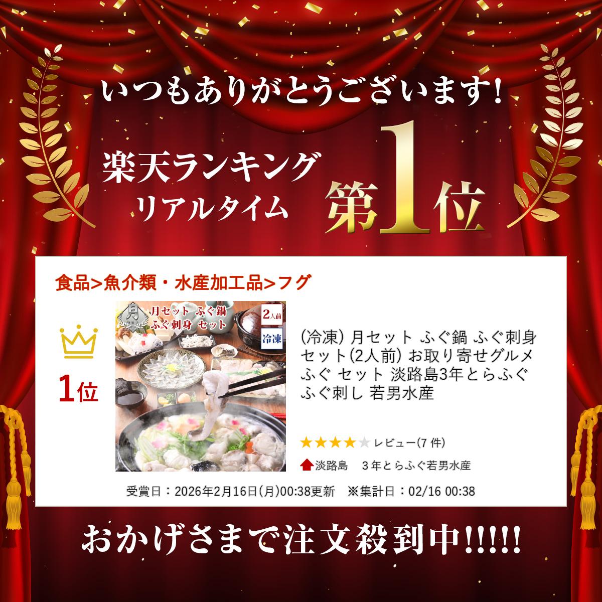 (冷凍) 月セット ふぐ鍋 ふぐ刺身 セット(2人前) お取り寄せグルメ ふぐ セット 淡...