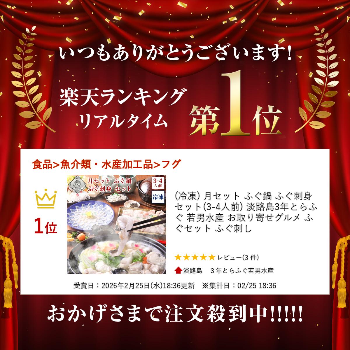 ＼楽天ランキング受賞／ (冷凍) 月セット ふぐ鍋 ふぐ刺身 セット(3-4人前) 淡路島...
