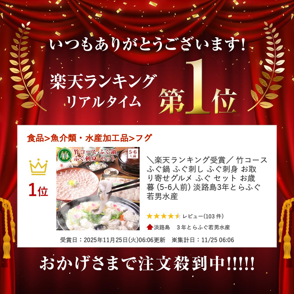 ＼楽天ランキング受賞／ 竹コース ふぐ鍋 ふぐ刺し ふぐ刺身 お取り寄せグルメ ふぐ セット お歳暮 (5-6人前) 淡路島3年とらふぐ 若男水産 2