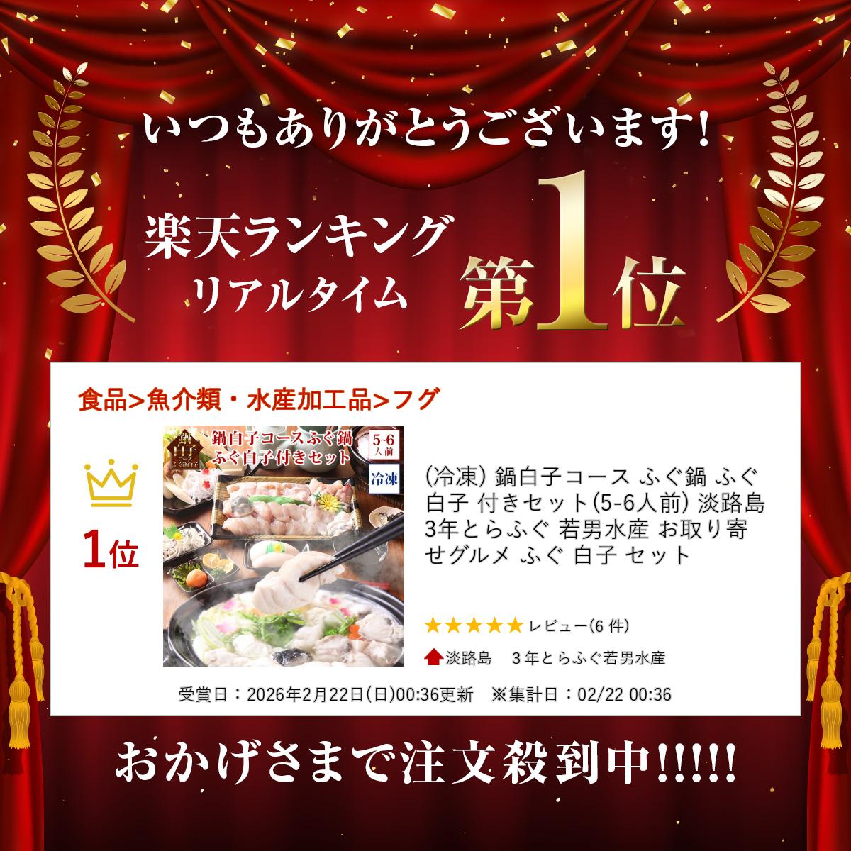 ＼楽天ランキング受賞／ (冷凍) 鍋白子コース ふぐ鍋 ふぐ白子 付きセット(5-6人前...