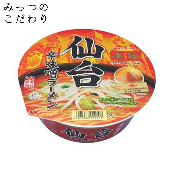 ヤマダイ 凄麺 仙台辛味噌ラーメン 152g 人気 売れ筋 