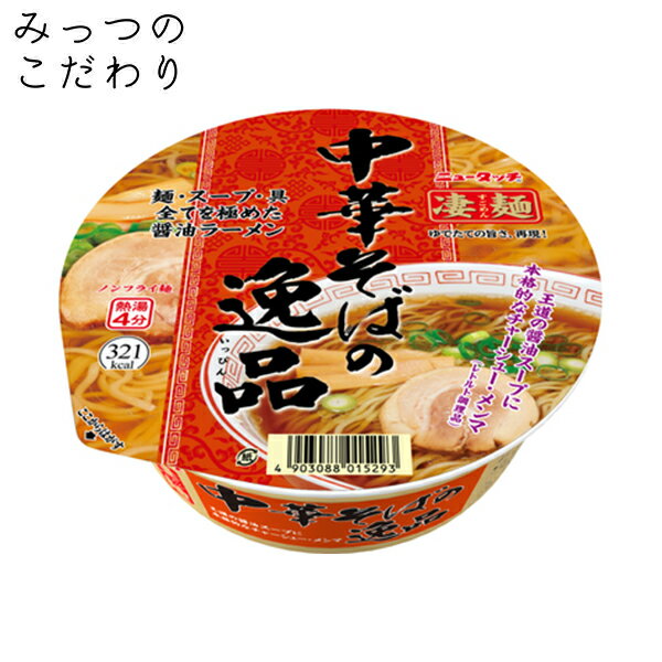 中華そばの逸品