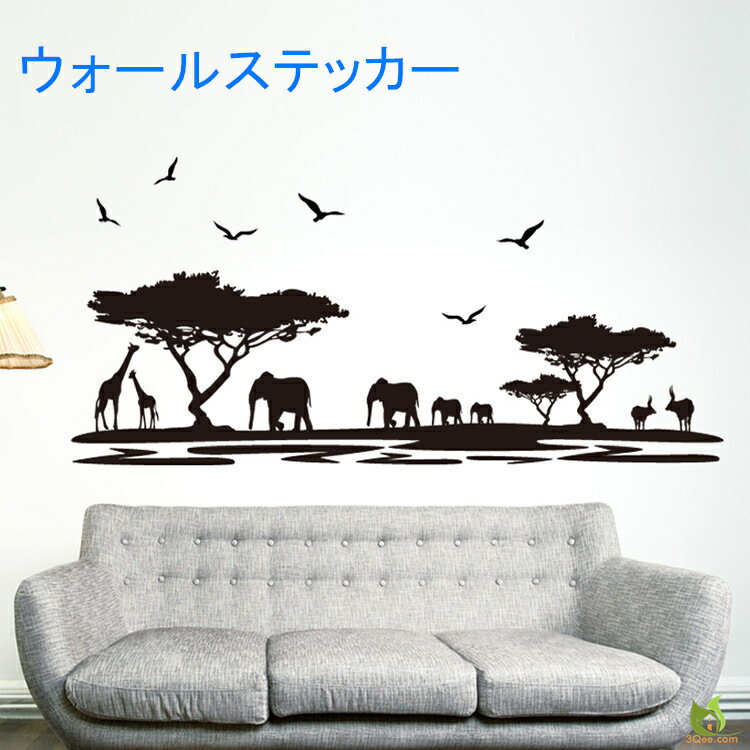 ウォールステッカー ツリー モノトーン アフリカ動物 壁紙 シール 賃貸OK はがせる 剥がせる DIY 模様..