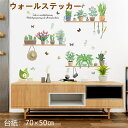 ウォールステッカー 植物 盆栽 花 チューリップ 緑 壁紙 シール 賃貸OK はがせる 剥がせる DIY 模様替え インテリア 葉っぱ グリーン hawaiia...