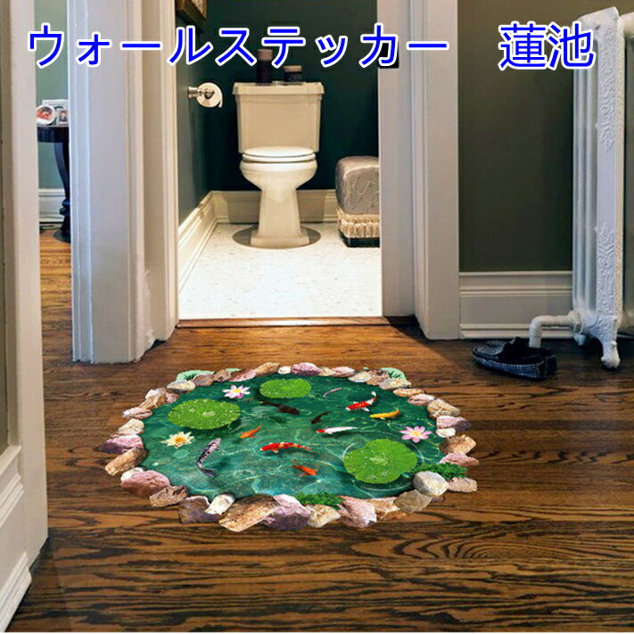 ウォールステッカー 蓮池 60×90cm 壁紙 シール 賃貸OK はがせる 剥がせる DIY 模様替え インテリア ハス はす シンプル 鯉 カープ 魚 蜻蛉 トンボ 赤トンボ 赤とんぼ 和風 蝶々 バタフライ ちょうちょ 送料無料