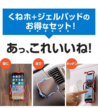 イノバ くねくねホルダー 粘着ジェルパッド 2枚セット 正規品 スマホ iPhone くねくね 車載ホルダー 粘着パッド 車載スタンド 車載 ホルダー 壁 ダッシュボード 粘着 吸着 ジェルパッド