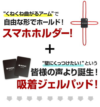 イノバ くねくねホルダー 粘着ジェルパッド 2枚セット 正規品 スマホ iPhone くねくね 車載ホルダー 粘着パッド 車載スタンド 車載 ホルダー 壁 ダッシュボード 粘着 吸着 ジェルパッド