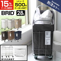 【max15%OFFクーポン 3/28 10:00から】 【あす楽】 BRID ランドリーバスケット 折...