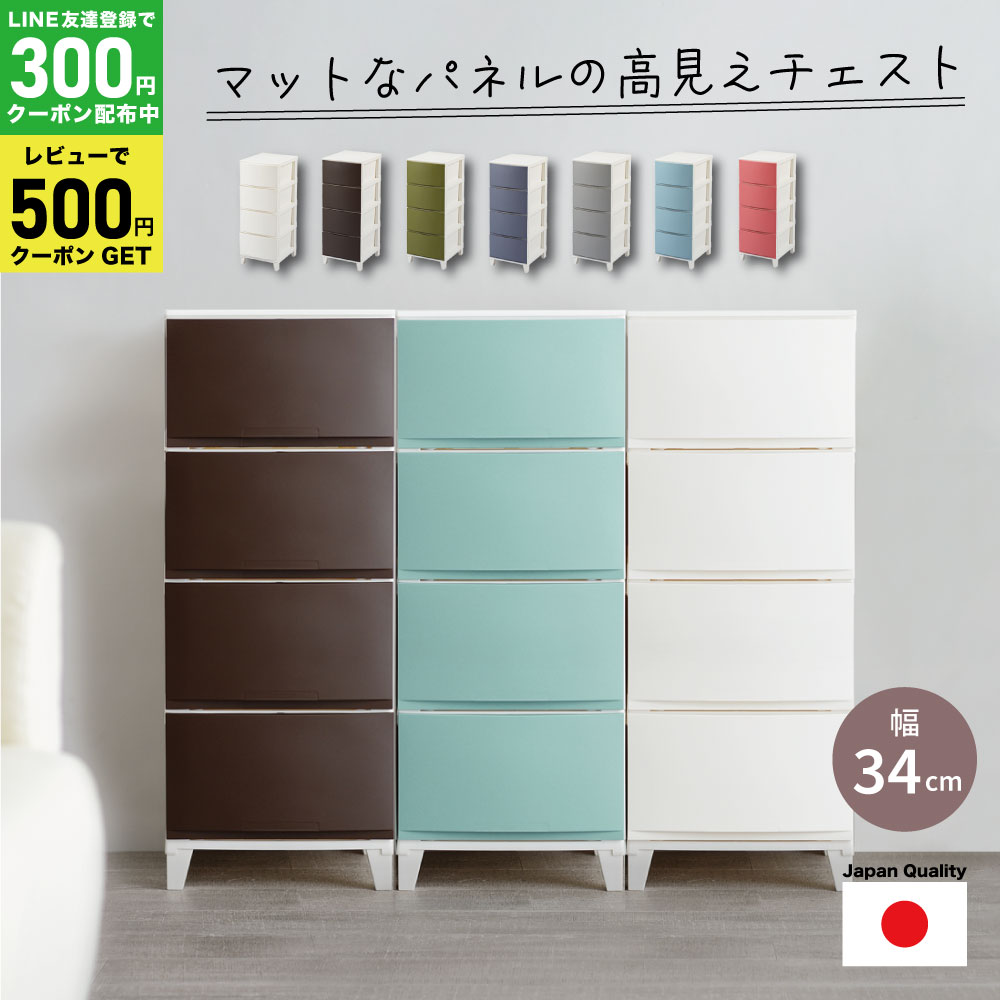 【クーポンで10%OFF! 5/20限定】 収納ケース 引き出し ルームス スリム 4段 (幅34 奥行42 高さ87.5cm) 中身が透けない 簡単組み立て 日本製 チェスト 収納ボックス プラスチック おしゃれ 衣装ケース クローゼット リビング タンス RSD-S34