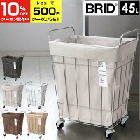 【4/18(木)限定 10%OFFクーポン!】 【あす楽】 BRID ランドリーバスケット キャス...